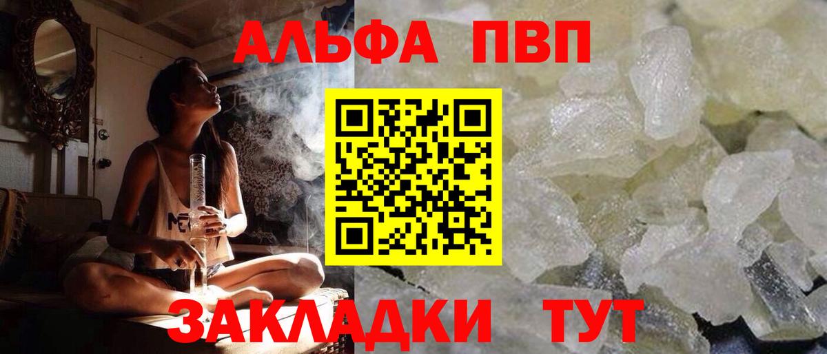 A-PVP Соль Крымск