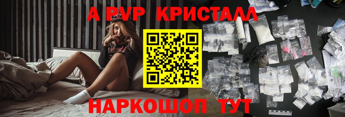 APVP крисы CK  Alpha PVP VHQ  Вход с VPN  А ПВП кристаллы  А ПВП  Крымск 