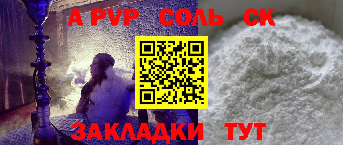 Альфа ПВП кристаллы Крымск
