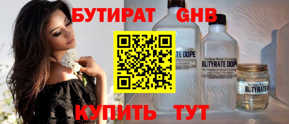 Крымск  БУТИРАТ вода  Вход с VPN 