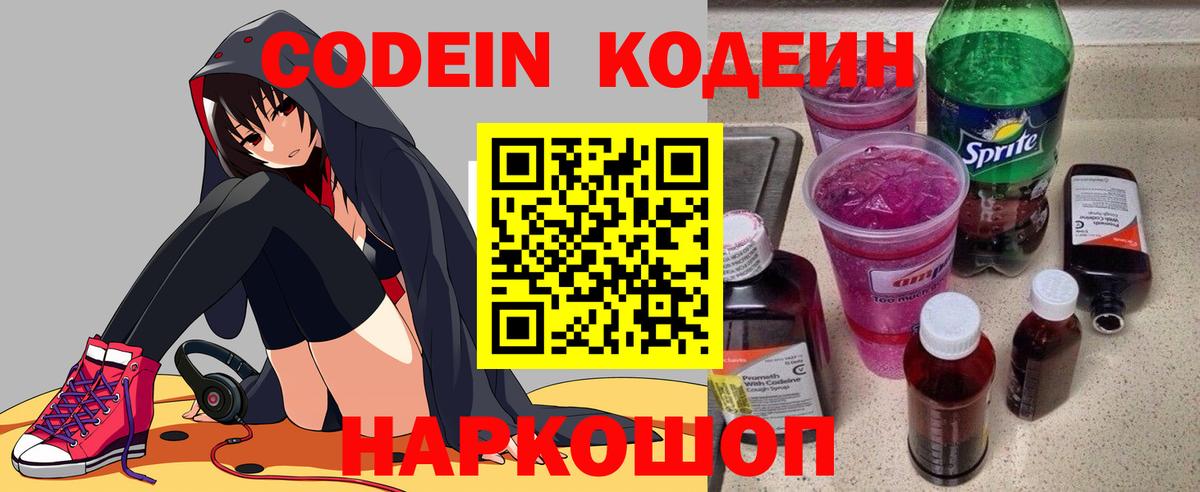 Кодеиновый сироп Lean Purple Drank  Крымск 
