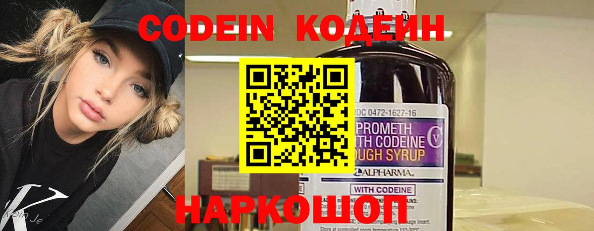 Крымск  Кодеиновый сироп Lean напиток Lean (лин)  Вход с VPN  Кодеин напиток Lean (лин) 