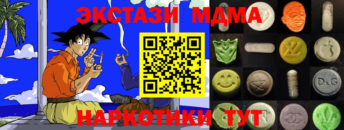 Экстази  Ecstasy DUBAI  Экстази 250 мг  Вход с VPN  Крымск 