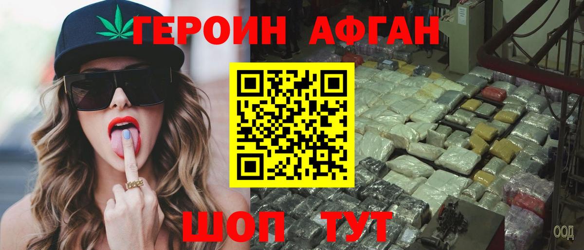 ГЕРОИН Heroin Крымск