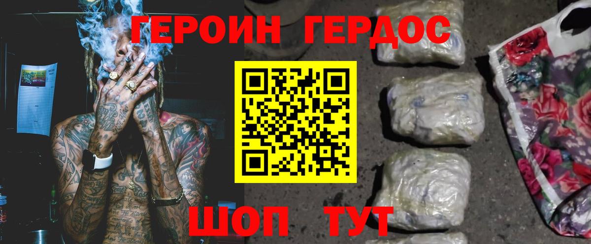 Крымск  Героин хмурый  Вход с VPN 