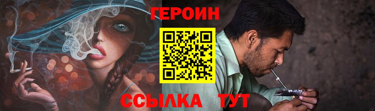 ГЕРОИН герыч Крымск