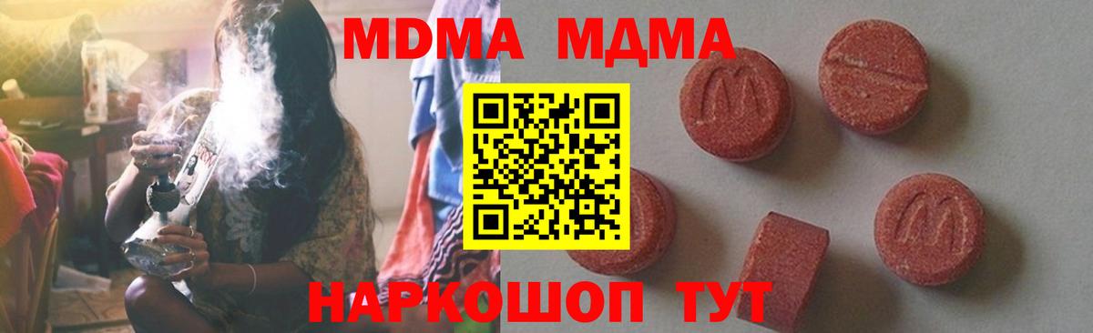 МДМА Molly  MDMA  Вход с VPN  Крымск  МДМА crystal 