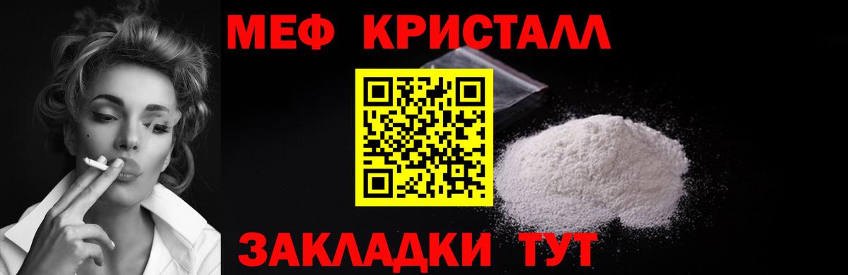Меф Крымск
