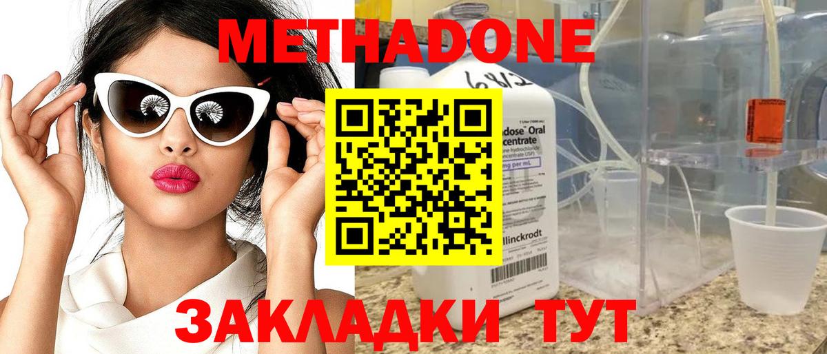 МЕТАДОН белоснежный  Метадон methadone  Крымск  Вход с VPN 