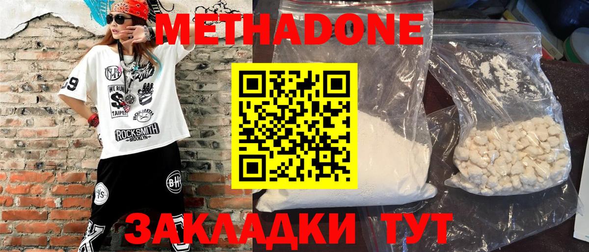 МЕТАДОН methadone Крымск