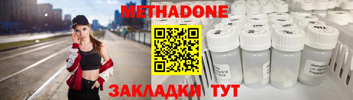 Метадон мёд Крымск