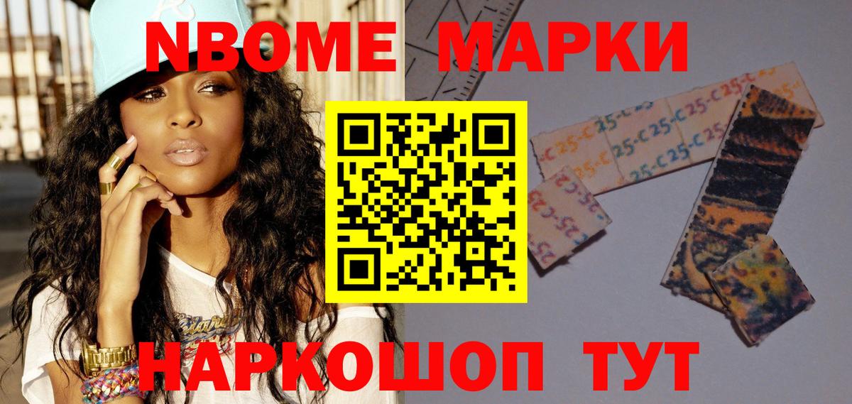 Марки NBOMe 1,5мг Крымск